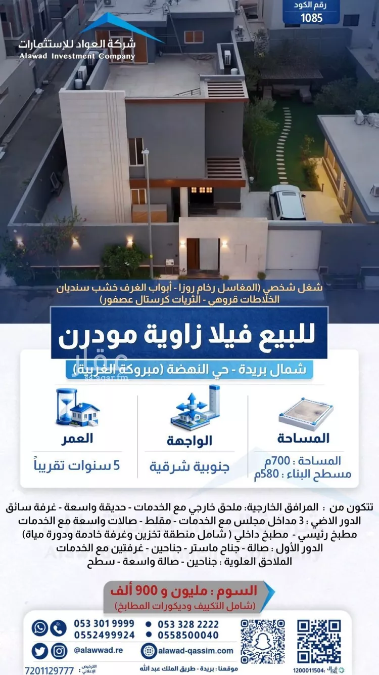 فيلا للبيع في شارع الجهم ابن مالك, حي النهضة, مدينة بريدة, منطقة القصيم