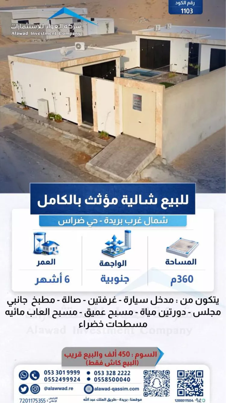 Rest House for Sale in Buraydah Ash Shafaq