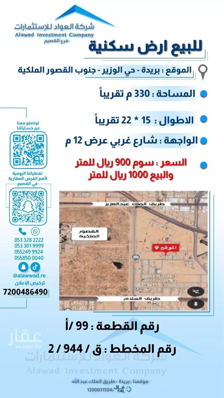 أرض للبيع في شارع المنار 24, حي المنار, مدينة بريده, منطقة القصيم