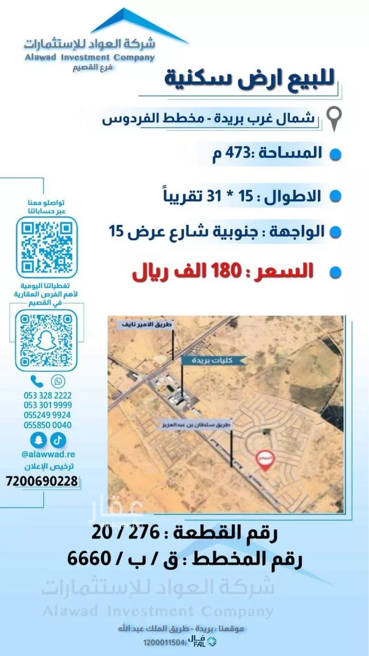 أرض للبيع في حي المليداء, مدينة بريده, منطقة القصيم