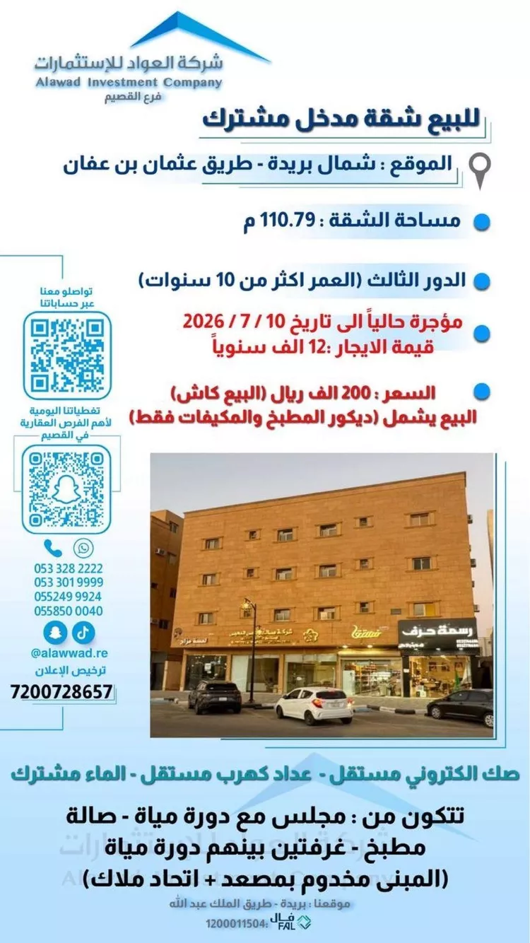 شقة للبيع في شارع عثمان بن عفان, حي النهضة, مدينة بريده, منطقة القصيم