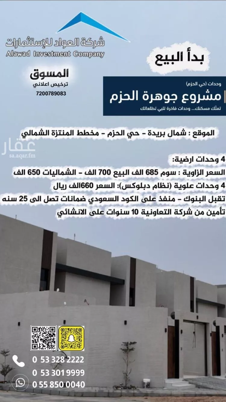 شقة للبيع في شارع السلامه, حي الحزم, مدينة بريدة, منطقة القصيم صورة 3