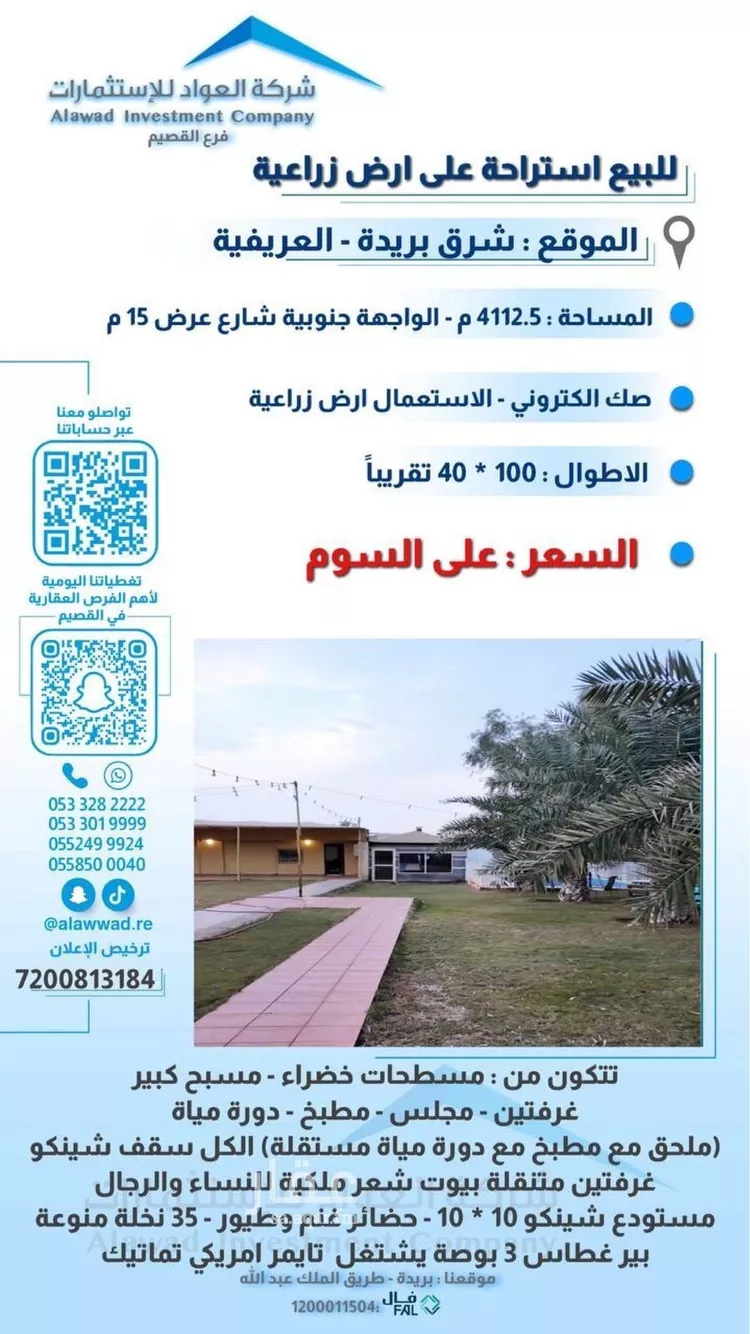 مزرعة للبيع في حي العريفيه, مدينة بريده, منطقة القصيم