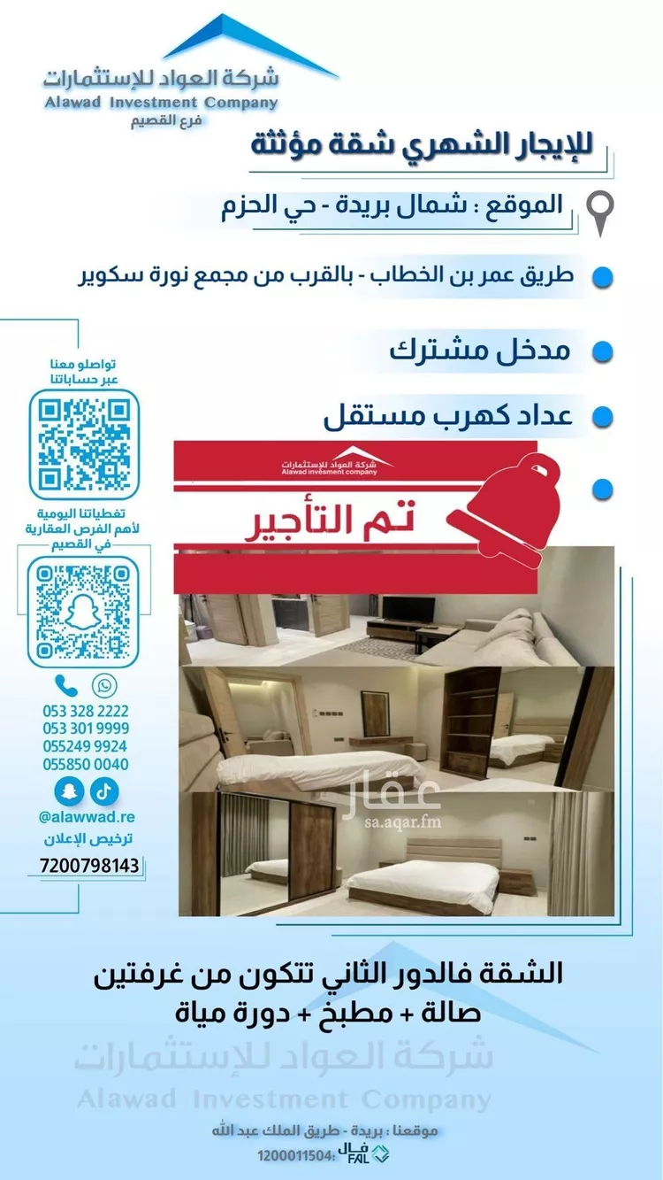 شقة للإيجار في شارع الفكر, حي الحزم, مدينة بريدة, منطقة القصيم