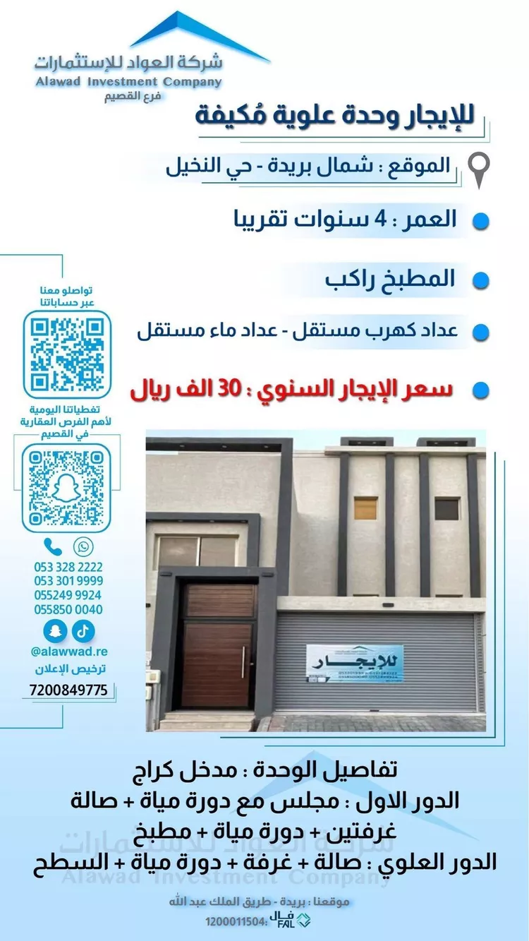 دور للإيجار في شارع فضاله الغنوي, حي النخيل, مدينة بريدة, منطقة القصيم