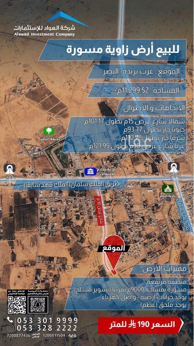 أرض للبيع في حي 34ج, مدينة البصر, منطقة القصيم