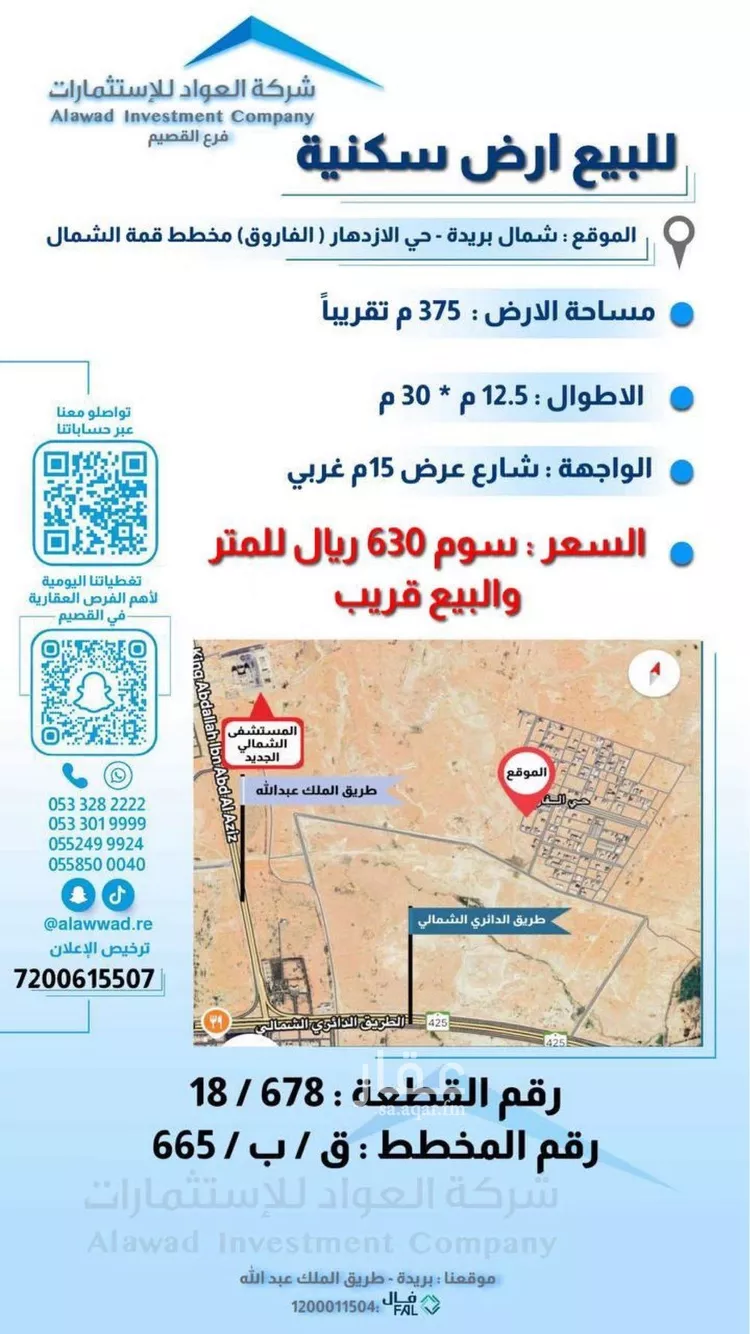 أرض للبيع في شارع الفاروق 66, حي الإزدهار, مدينة بريده, منطقة القصيم