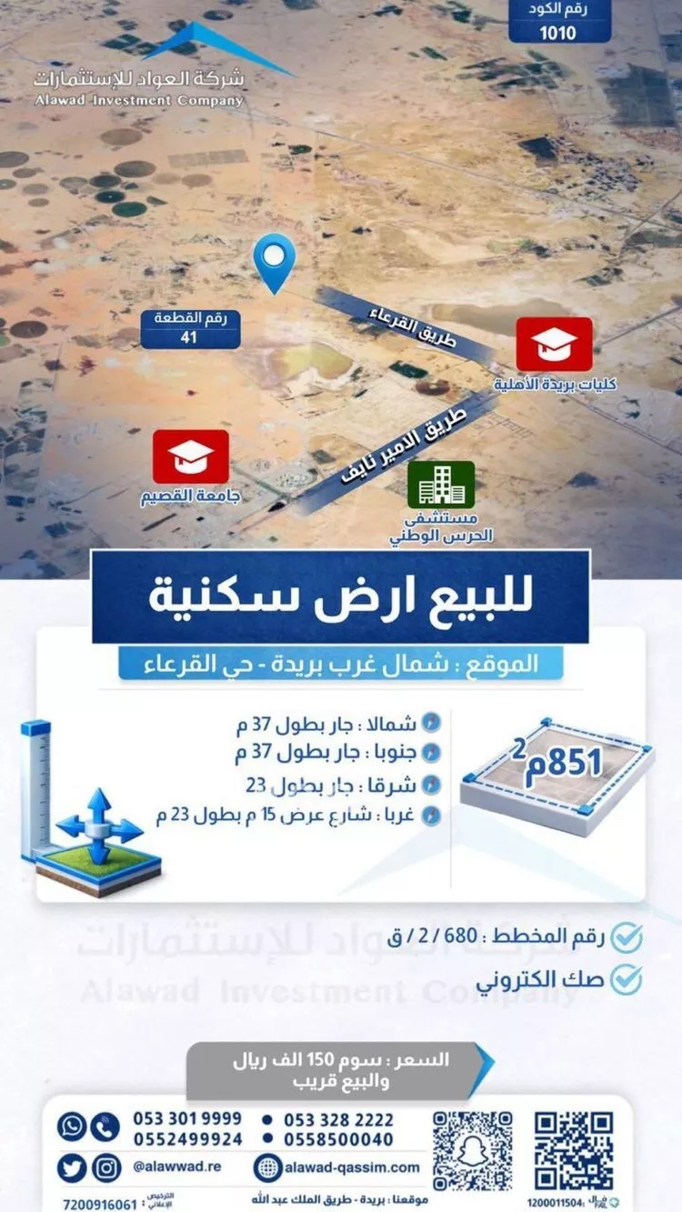 أرض للبيع في حي القرعاء, مدينة القرعاء, منطقة القصيم