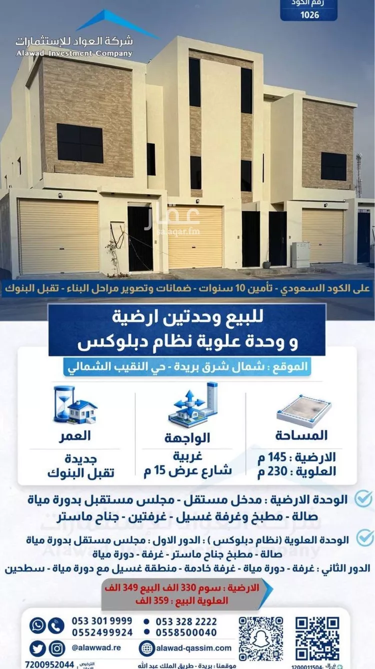 Floor for Sale in Buraydah Al Jamiyin