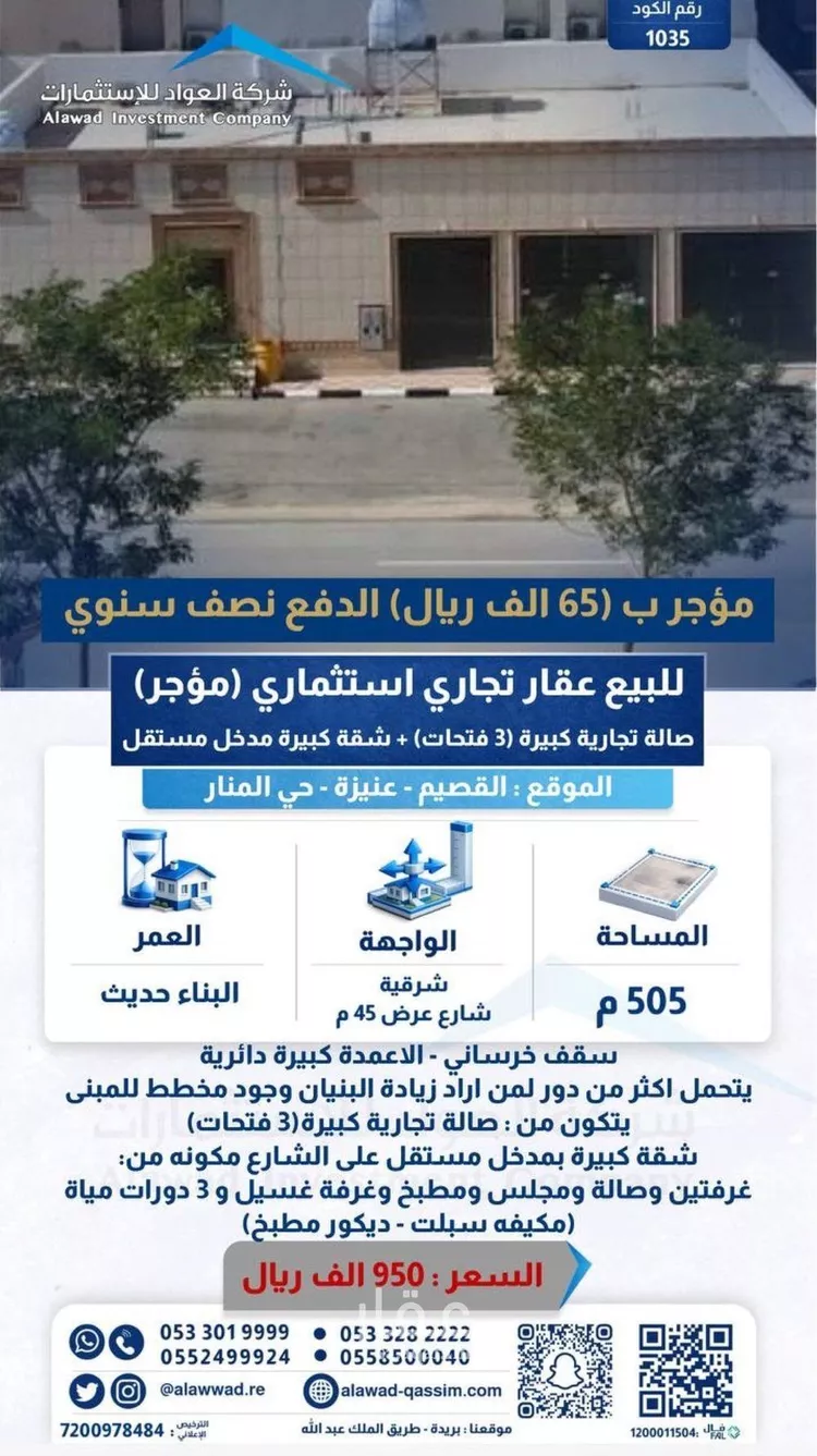محل للبيع في شارع شارع عبد الله علي النعيم, حي المنار, مدينة عنيزة, منطقة القصيم
