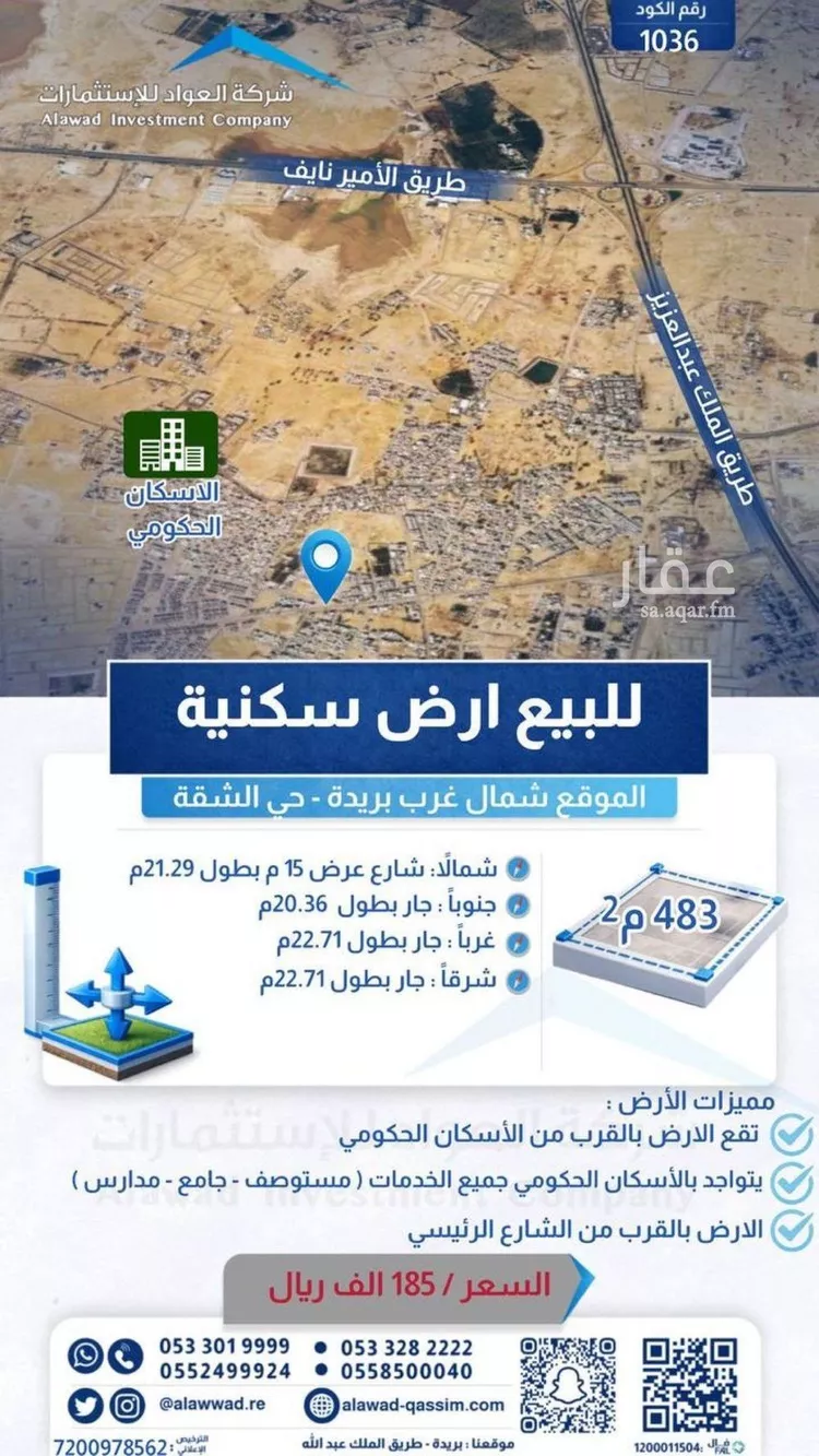 أرض للبيع في حي الشقة, مدينة بريدة, منطقة القصيم