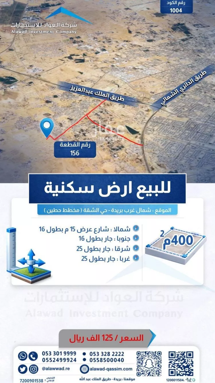 Land for Sale in Buraydah Ash Shiqah