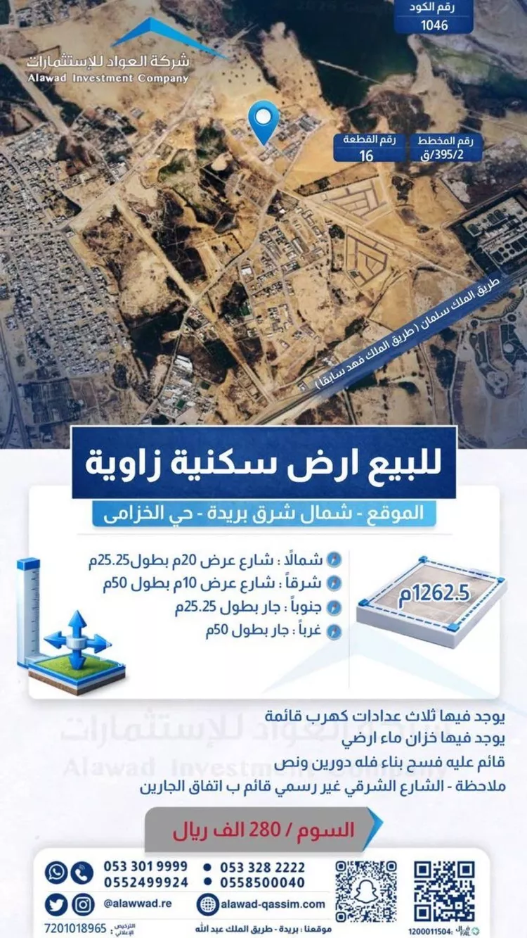 أرض للبيع في حي المصيف, مدينة بريدة, منطقة القصيم