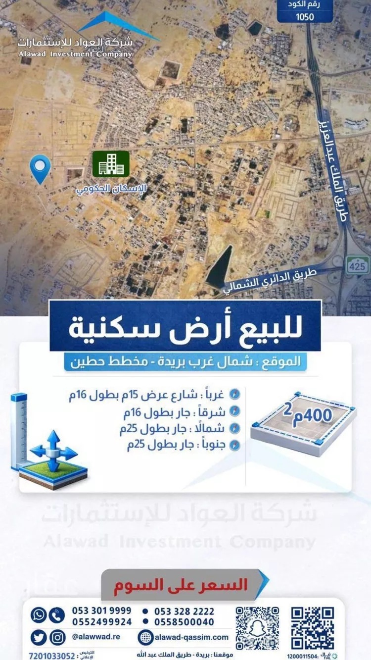 أرض للبيع في حي الشفق, مدينة بريدة, منطقة القصيم