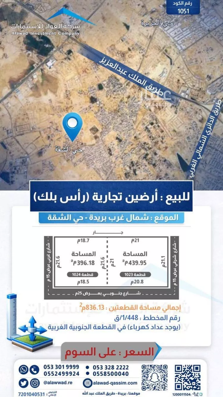 Land for Sale in Buraydah Ash Shiqah