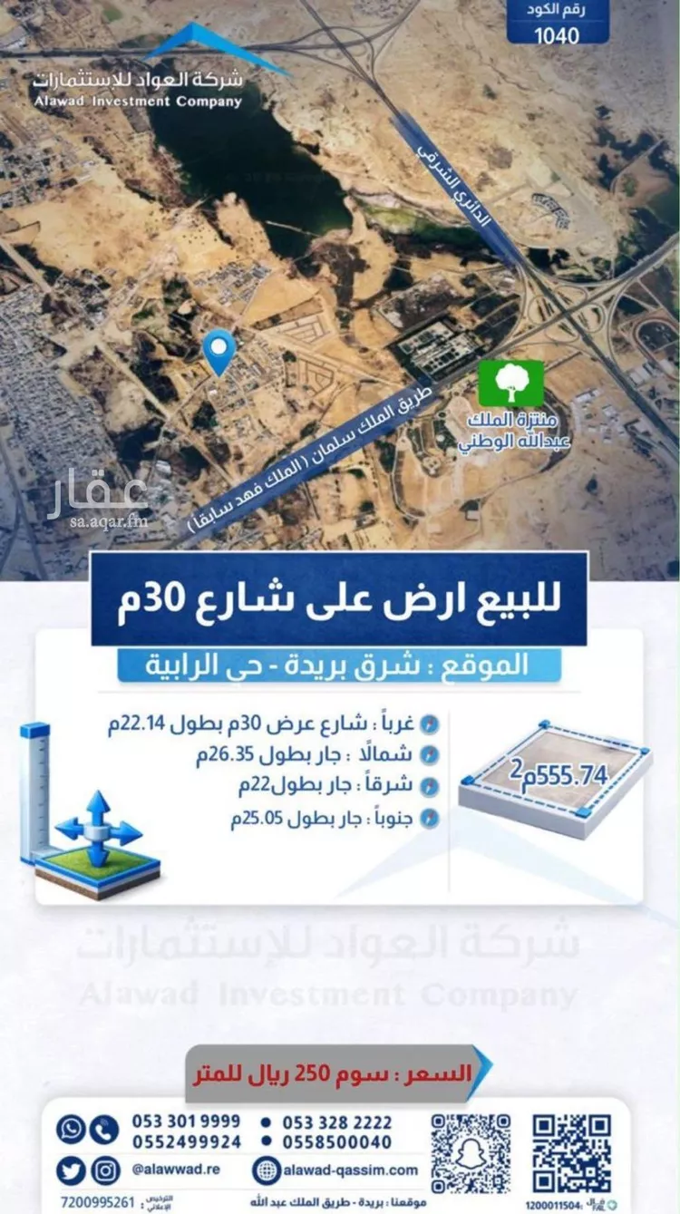 أرض للبيع في شارع الرابية 40, حي المصيف, مدينة بريدة, منطقة القصيم