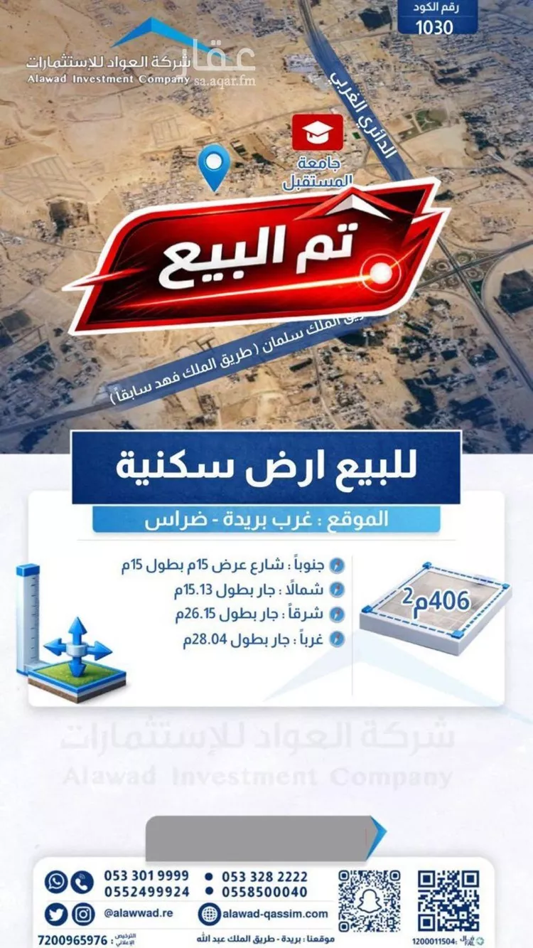 أرض للبيع في شارع إبراهيم النقيب, حي ضراس, مدينة البصر, منطقة القصيم