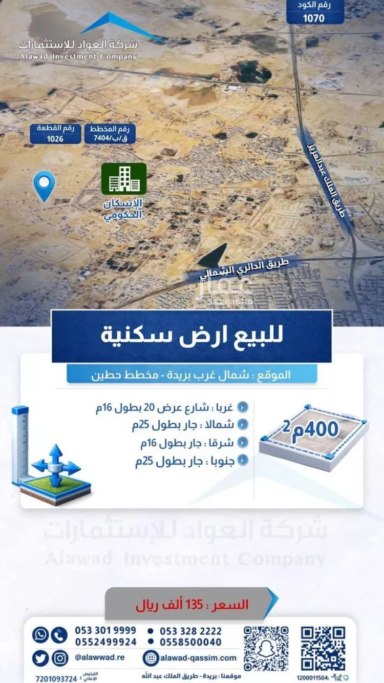 أرض للبيع في حي الشفق, مدينة بريدة, منطقة القصيم