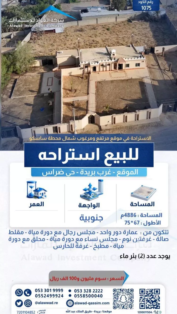 Rest House for Sale in Buraydah Diras