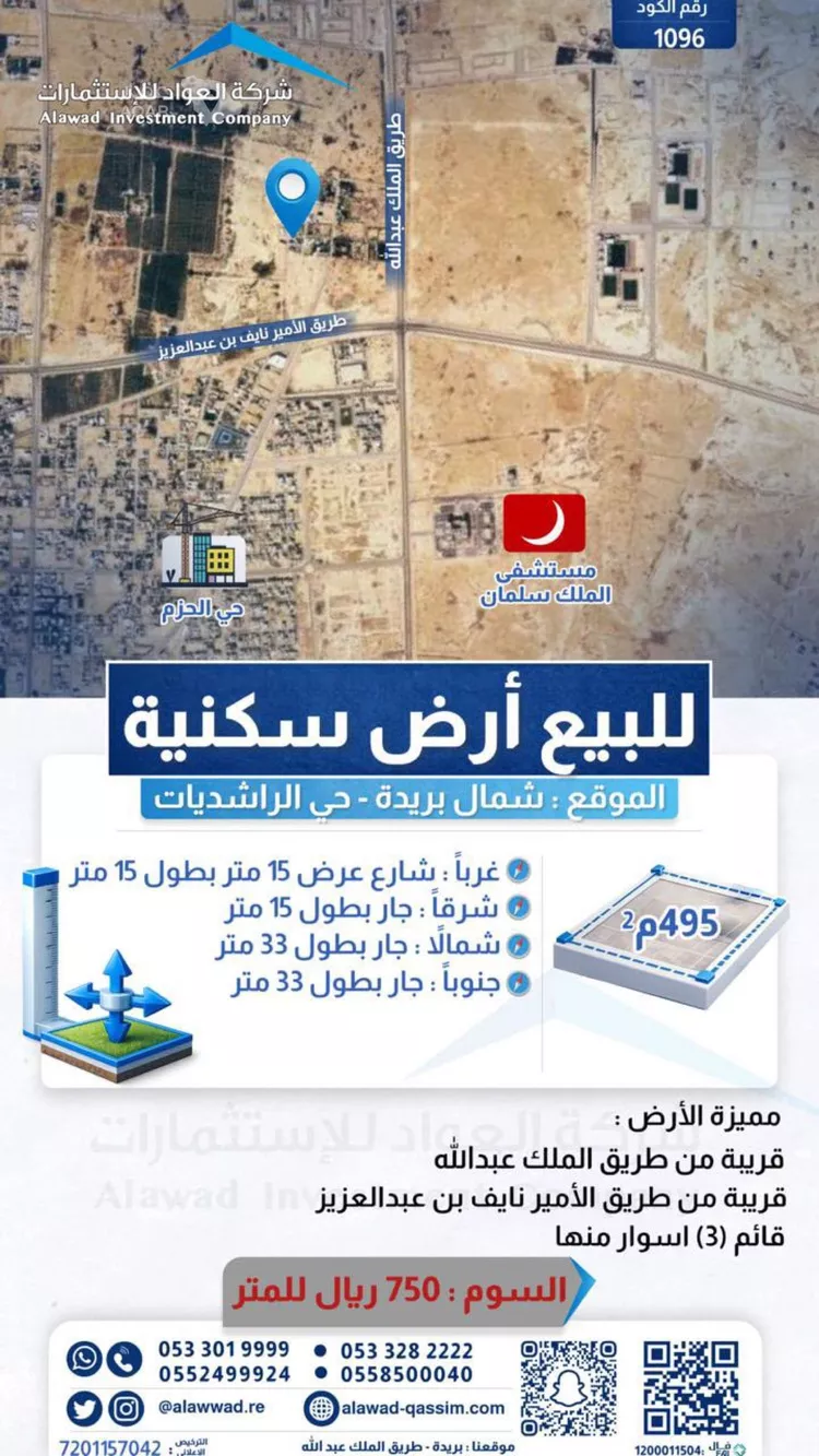 أرض للبيع في حي الراشديات, مدينة بريدة, منطقة القصيم