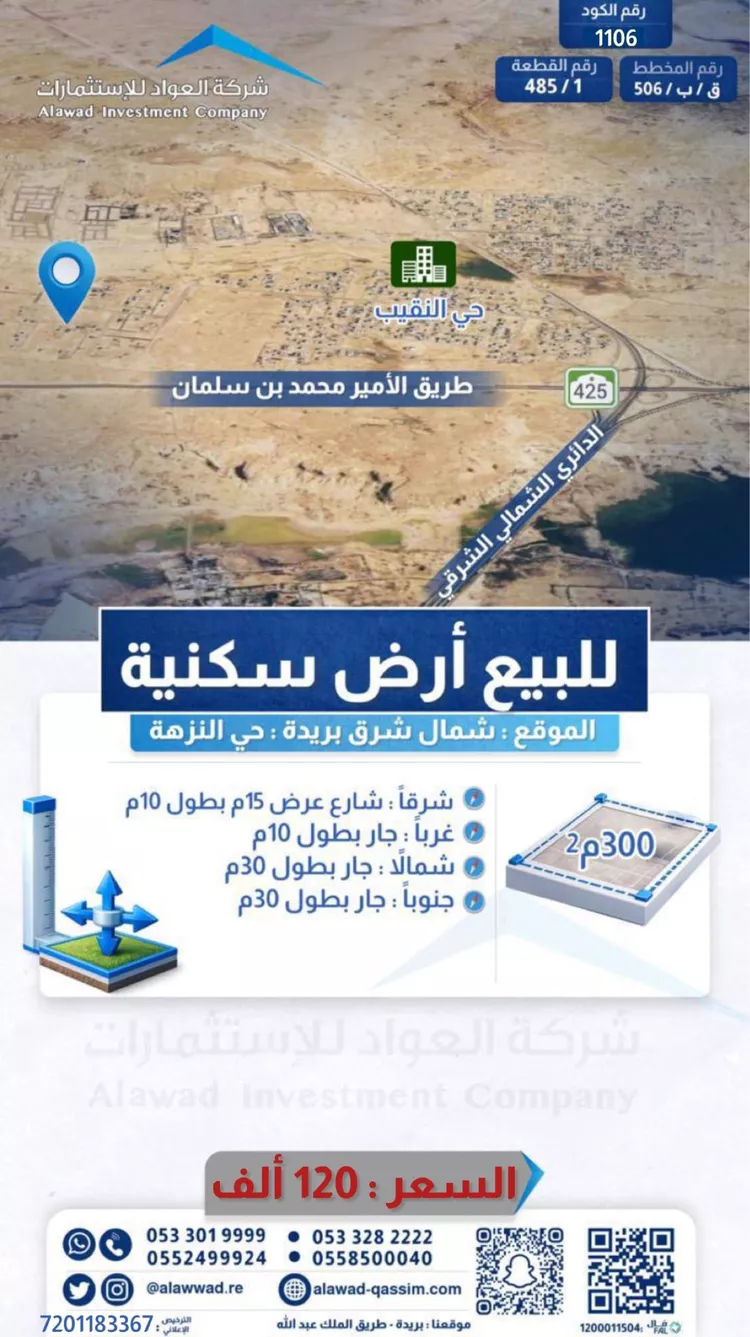 Land for Sale in Buraydah Al Jamiyin