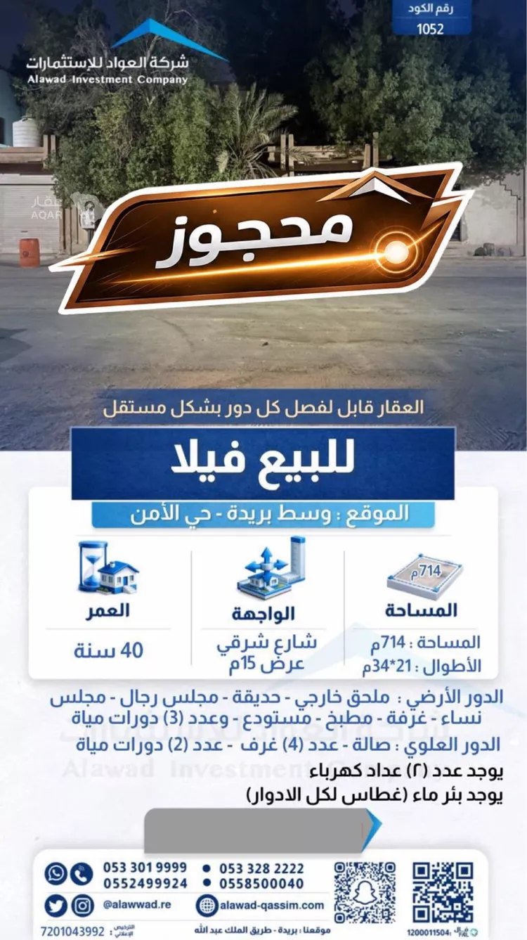 Villa for Sale in Buraydah Al Amn