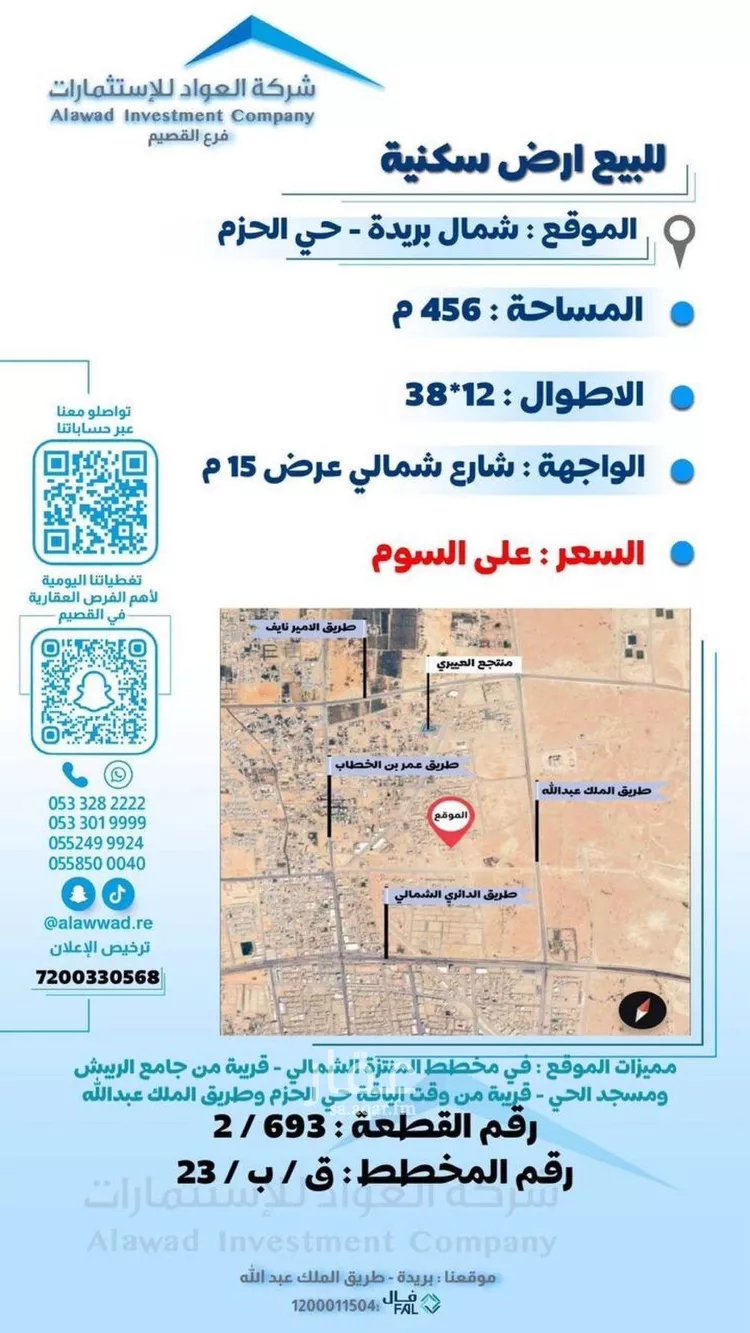 أرض للبيع في شارع الاثير, حي الحزم, مدينة بريده, منطقة القصيم