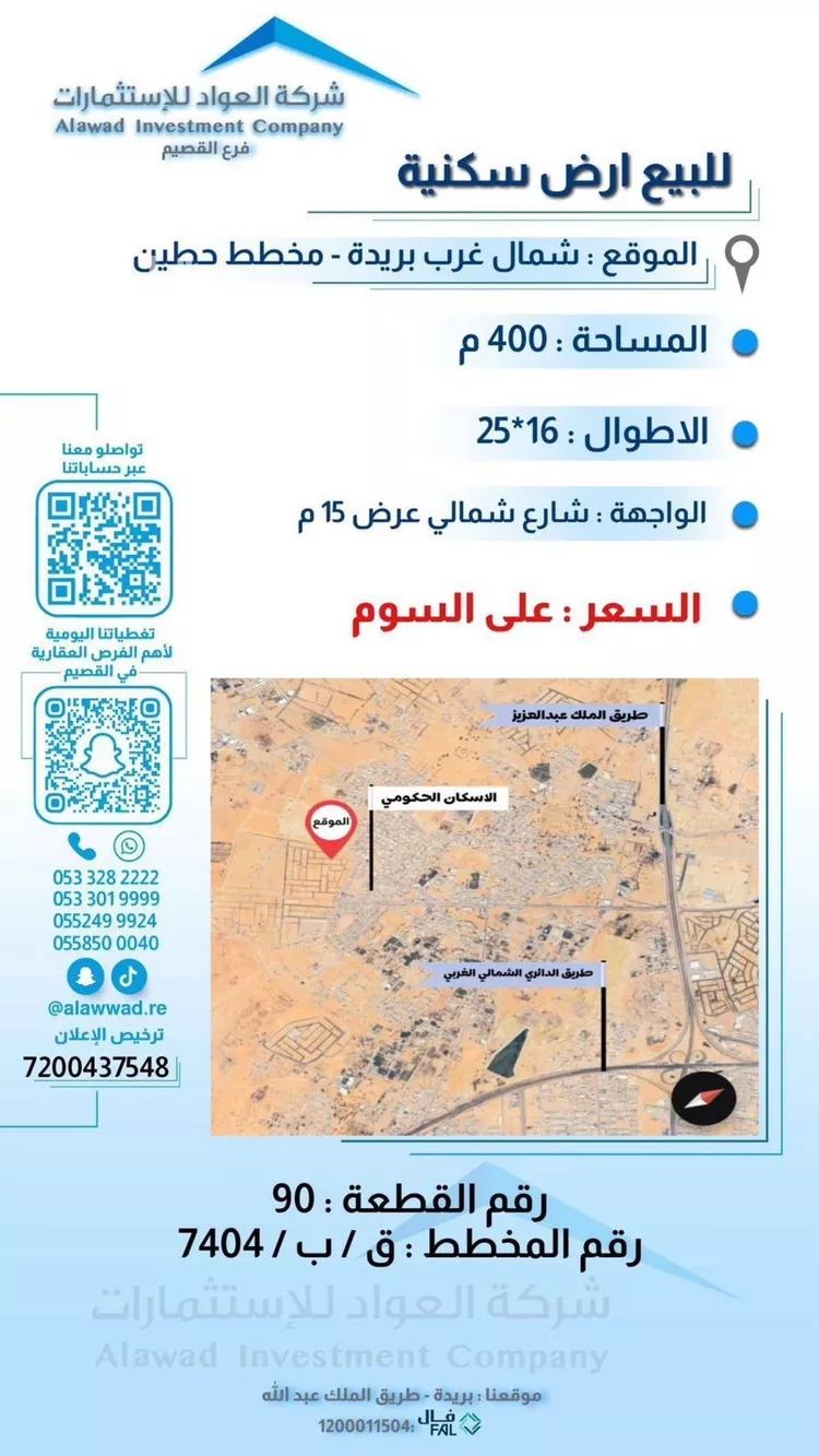 أرض للبيع في حي الشقة, مدينة بريده, منطقة القصيم