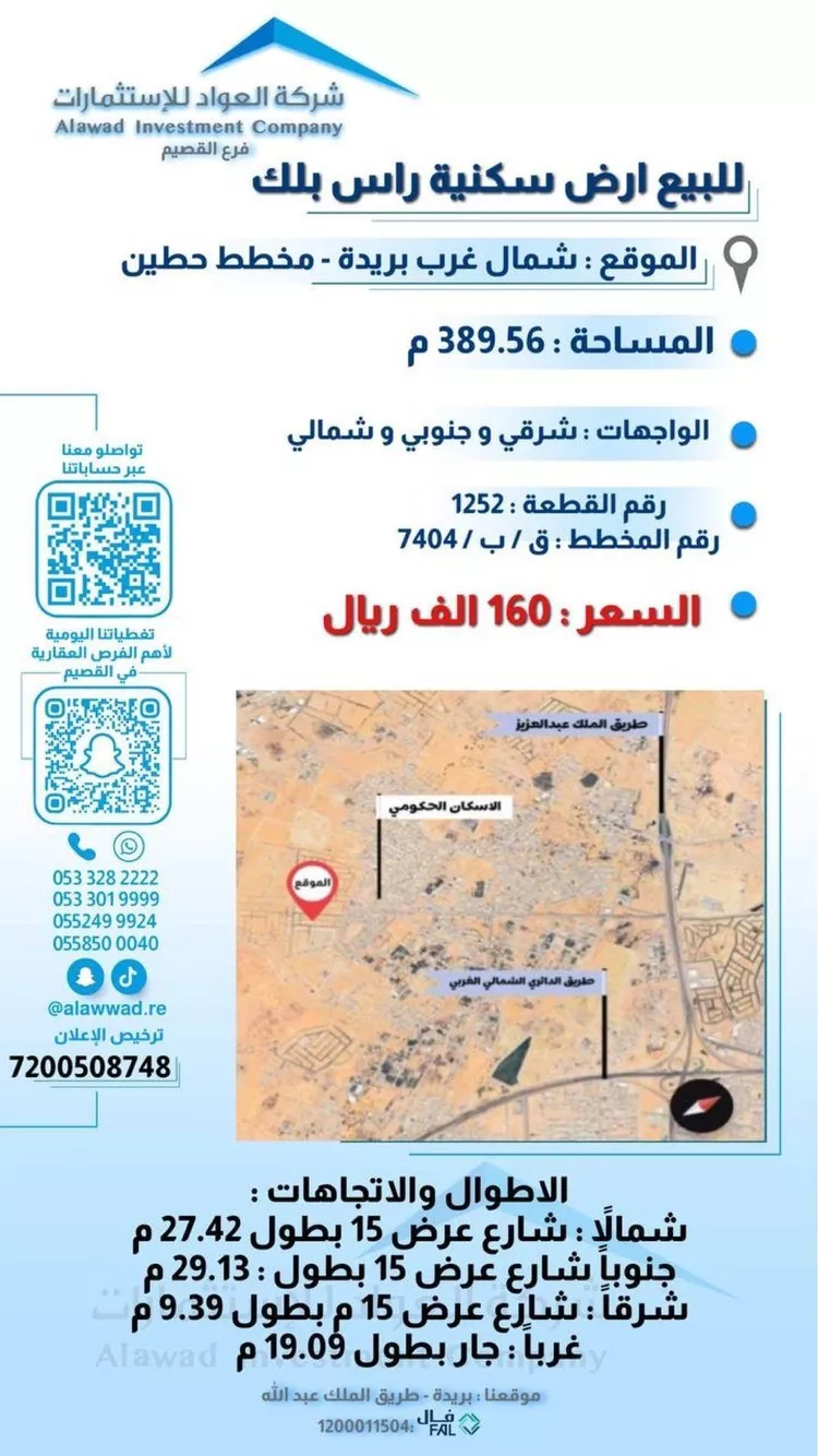 أرض للبيع في حي الشفق, مدينة بريده, منطقة القصيم