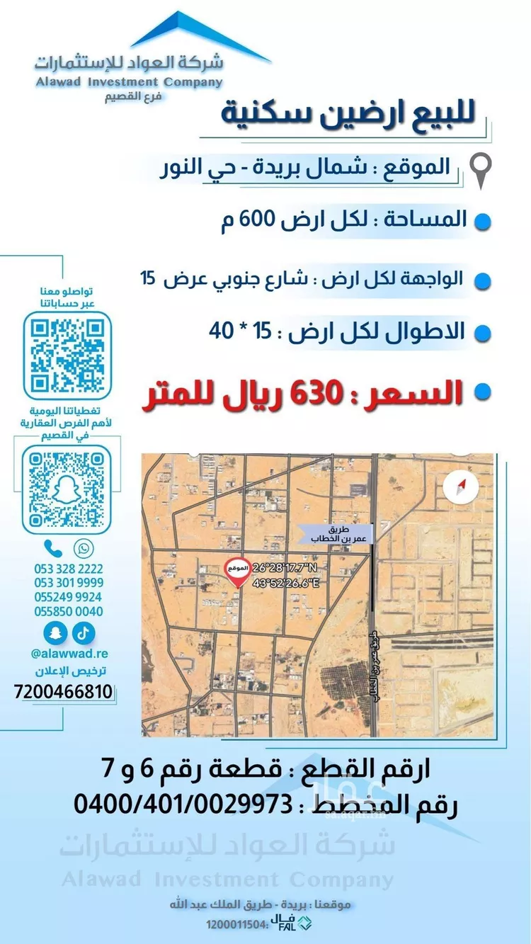 أرض للبيع في حي النرجس, مدينة بريده, منطقة القصيم
