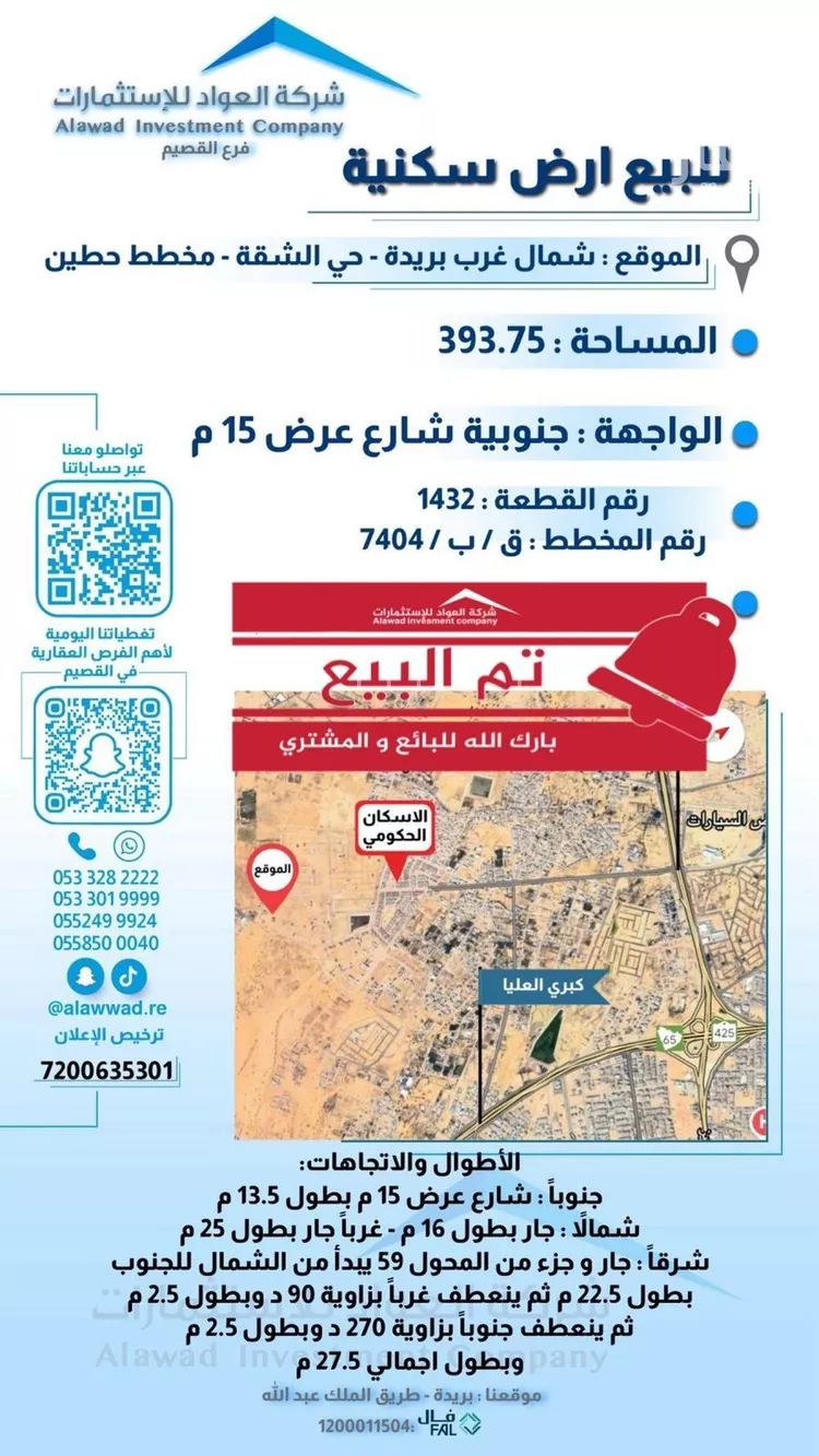 أرض للبيع في حي الشفق, مدينة بريده, منطقة القصيم