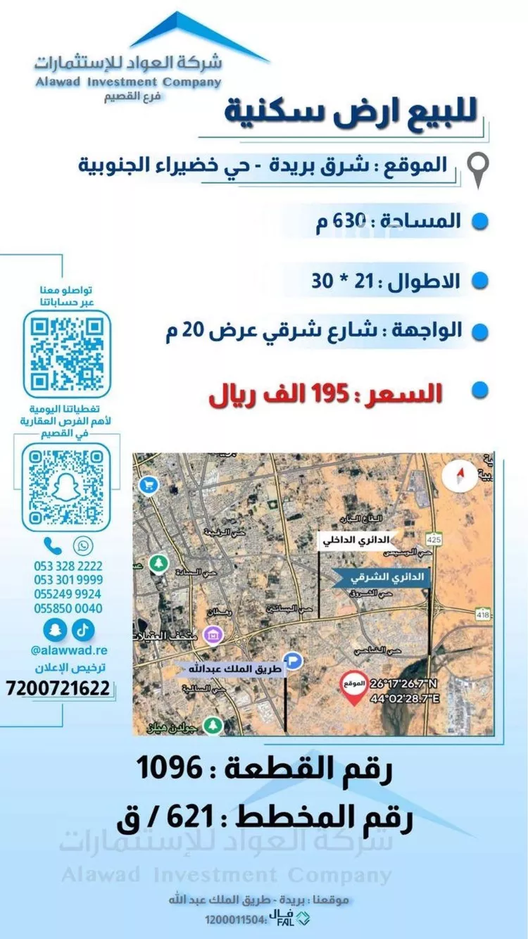 أرض للبيع في شارع الروابي ٧٧, حي الروابي, مدينة بريده, منطقة القصيم