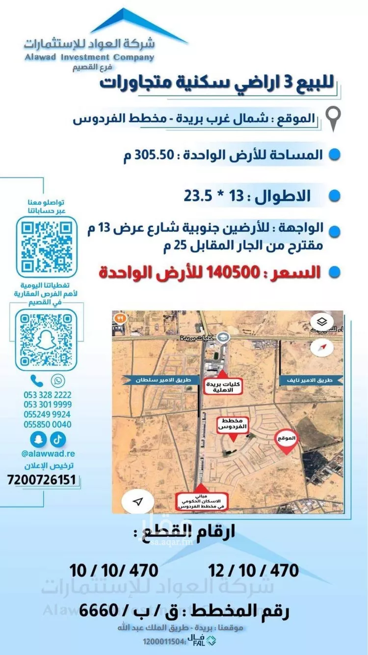 أرض للبيع في حي المليداء, مدينة بريده, منطقة القصيم