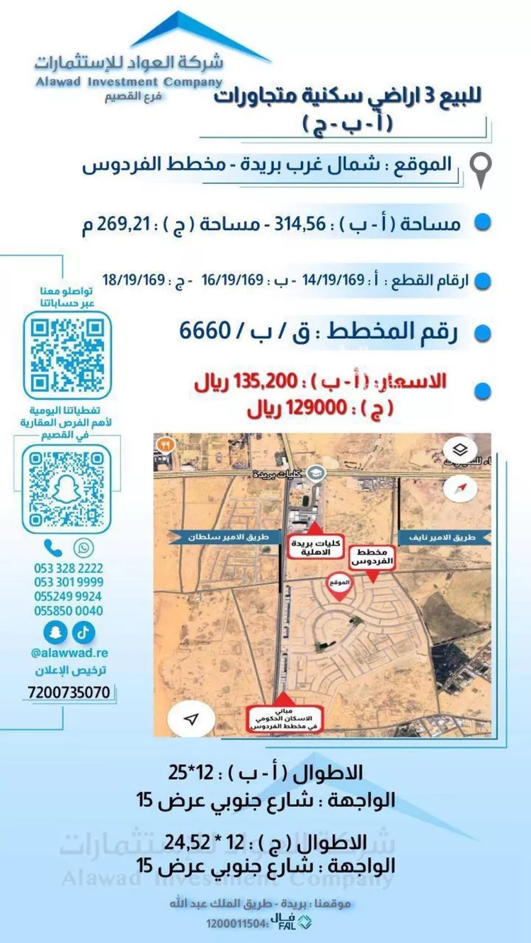 أرض للبيع في حي المليداء, مدينة بريده, منطقة القصيم