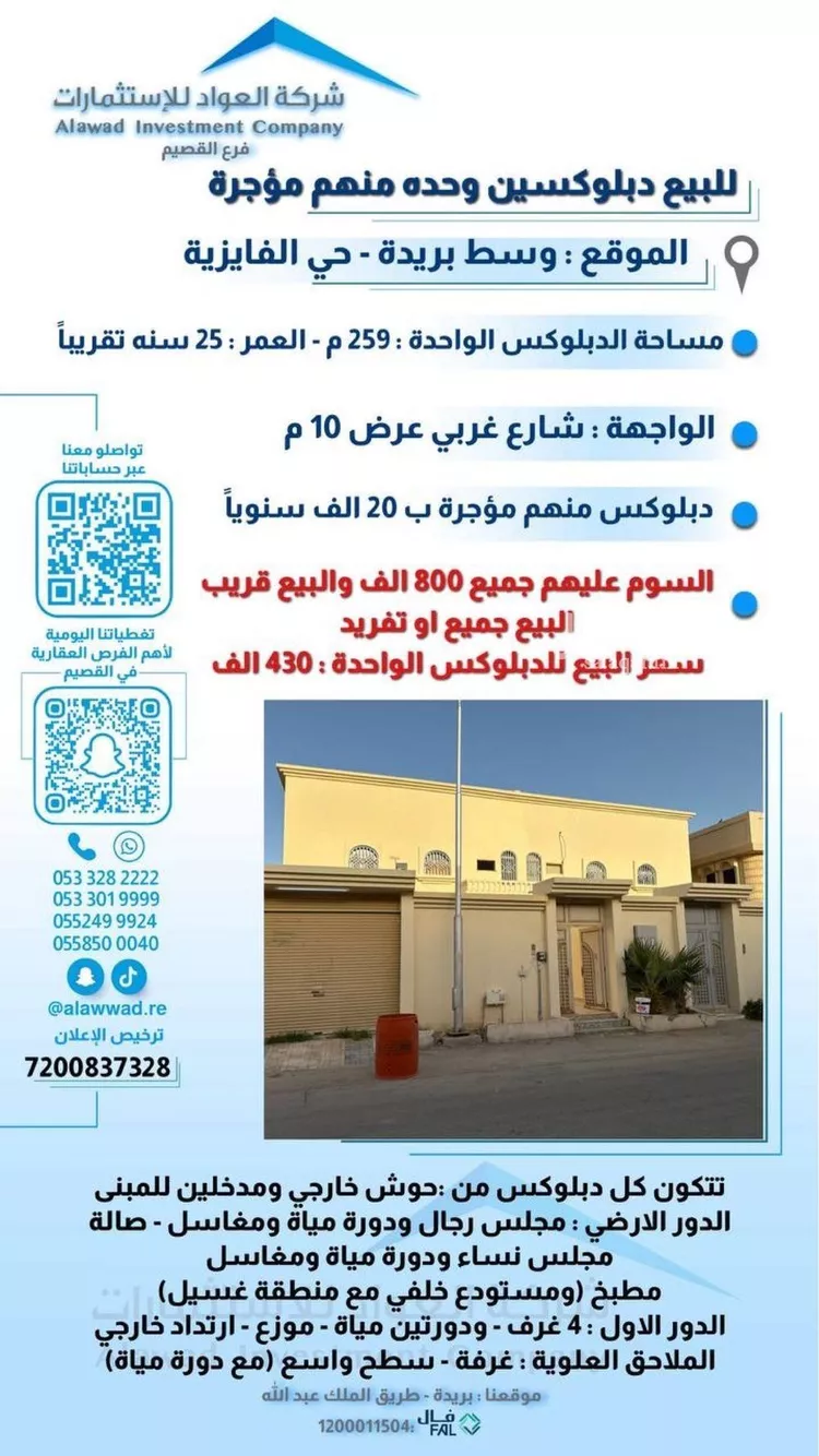 فيلا للبيع في شارع بجير الطائي, حي الفايزية, مدينة بريدة, منطقة القصيم