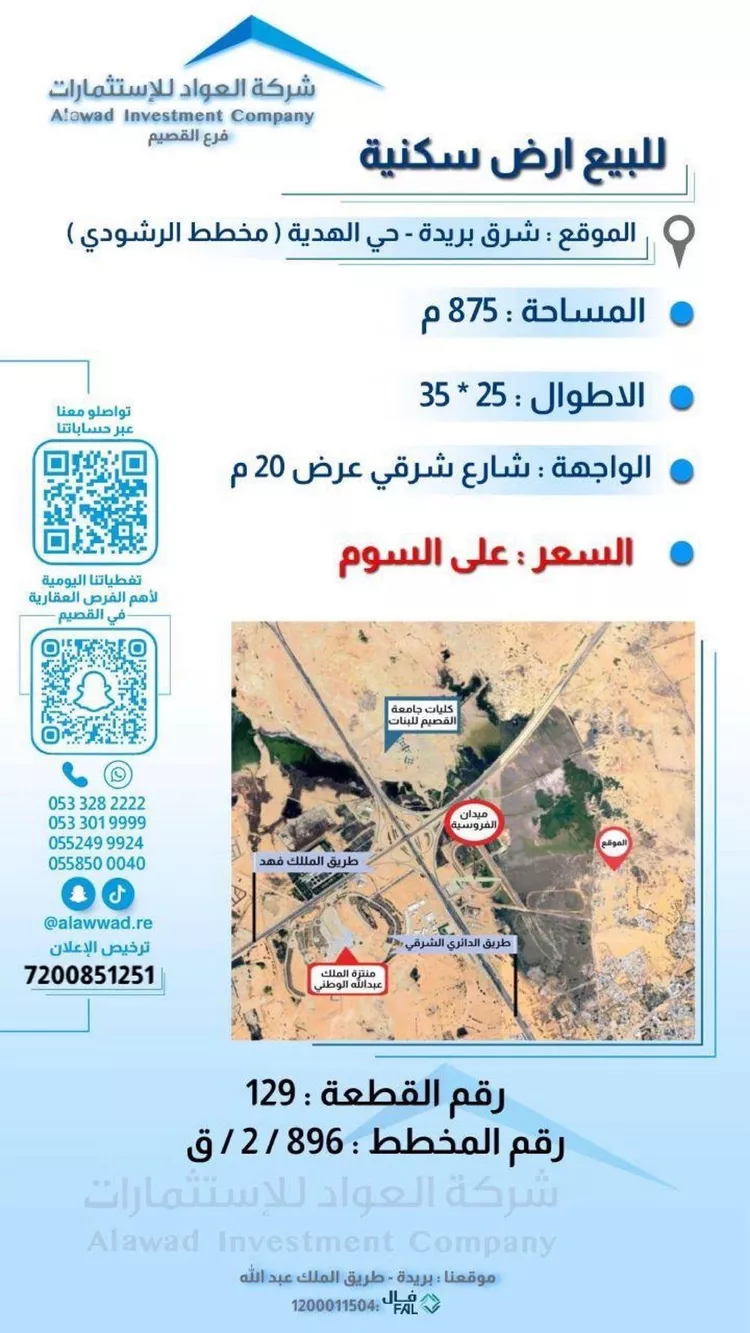 أرض للبيع في شارع بريده 360, حي الهدية الشمالية, مدينة بريدة, منطقة القصيم