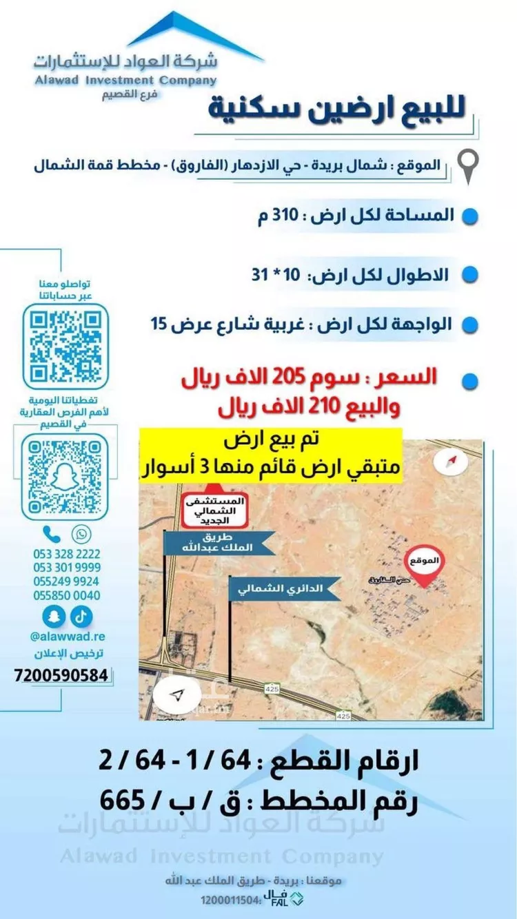 أرض للبيع في شارع الفاروق 24, حي الإزدهار, مدينة بريده, منطقة القصيم