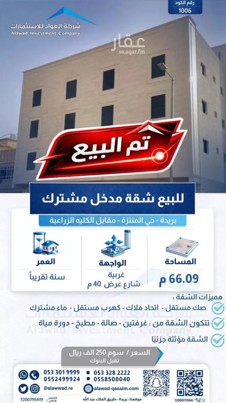Apartment for Sale in Buraydah Al Muntazah