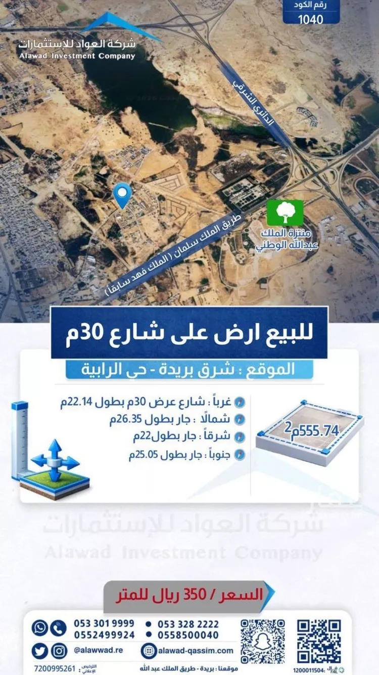 Land for Sale in Buraydah An Naq Ash Sharqiyyah