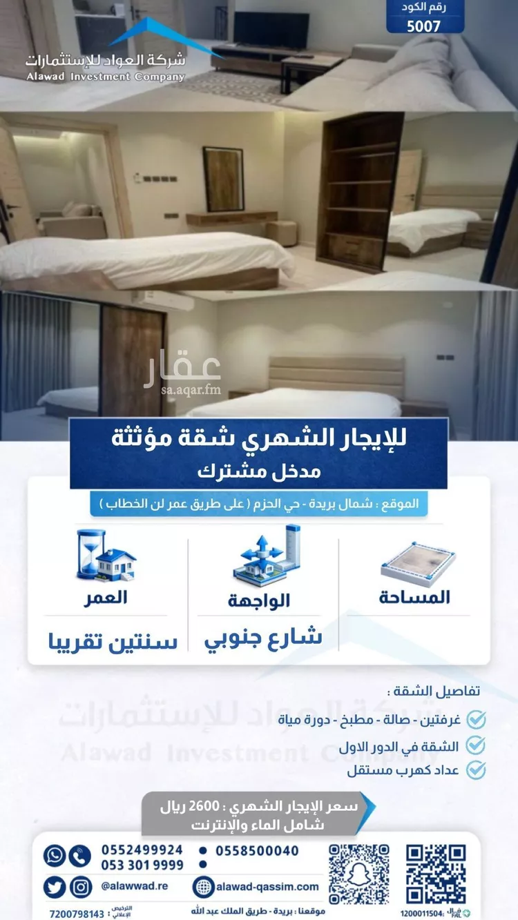 Apartment for Rent in Buraydah Ar Rihab