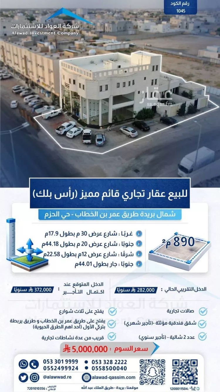 عمارة للبيع في شارع الفكر, حي الحزم, مدينة بريدة, منطقة القصيم
