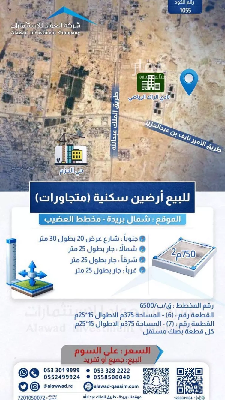 Land for Sale in Buraydah Ar Rihab