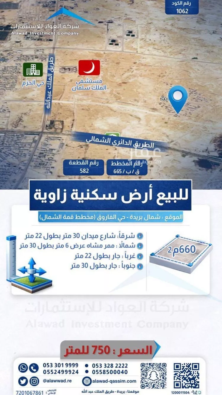 Land for Sale in Buraydah Al Jamiyin