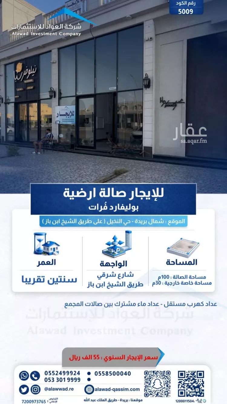 محل للإيجار في شارع طريق الشيخ عبدالعزيز بن باز, حي النخيل, مدينة بريدة, منطقة القصيم صورة 2
