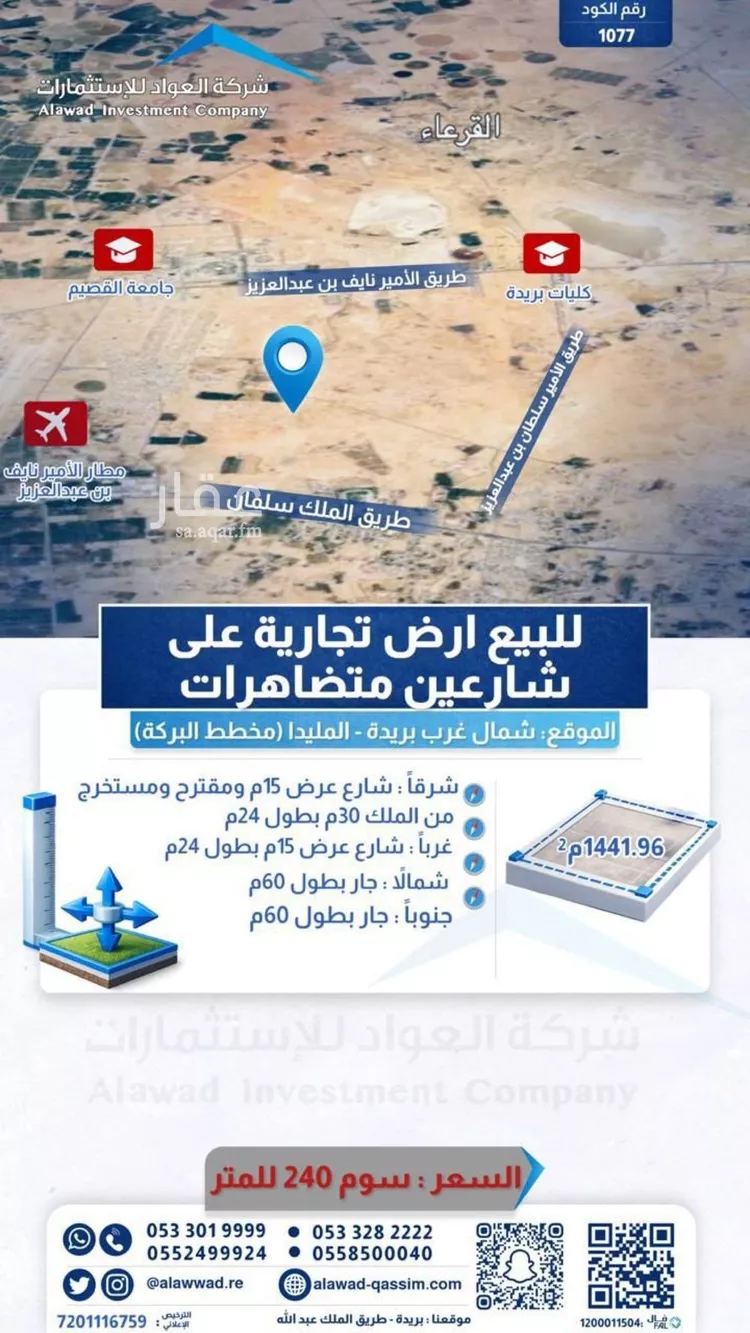 Land for Sale in Buraydah Diras