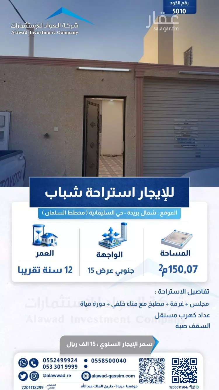 استراحة للإيجار في شارع الشقه العليا 1233, حي السليمانية, مدينة بريدة, منطقة القصيم