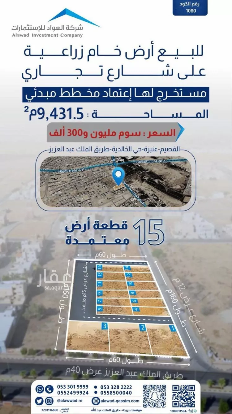 Land for Sale in Unayzah Al Khalidiyah