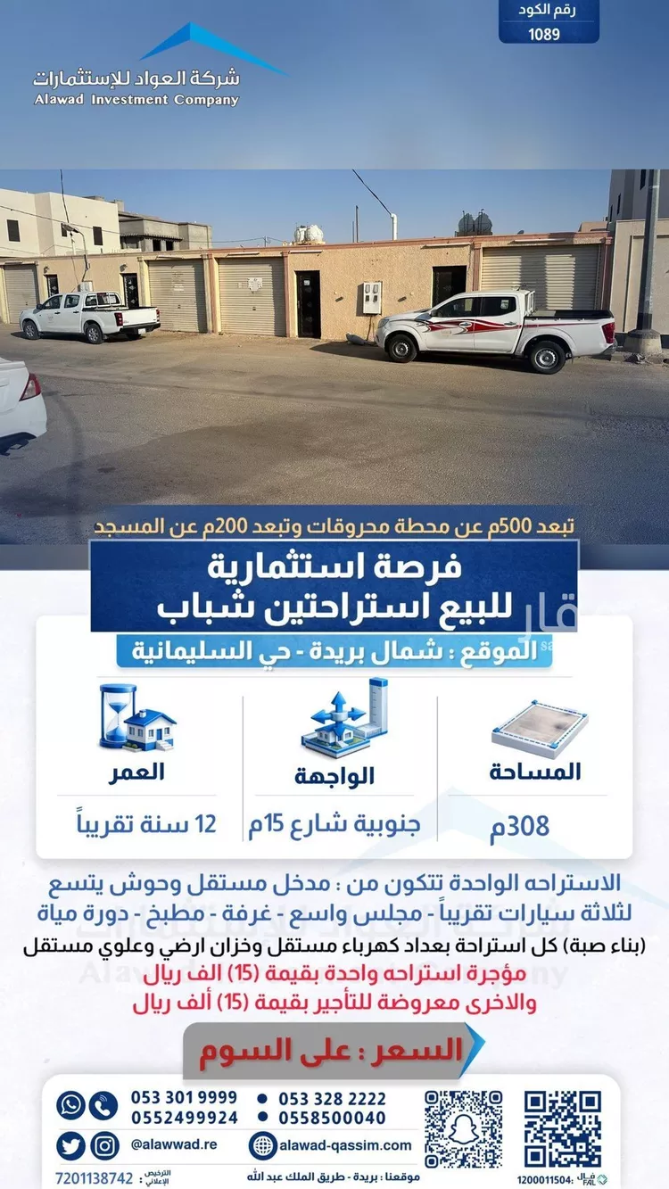 Rest House for Sale in Buraydah Ar Rihab