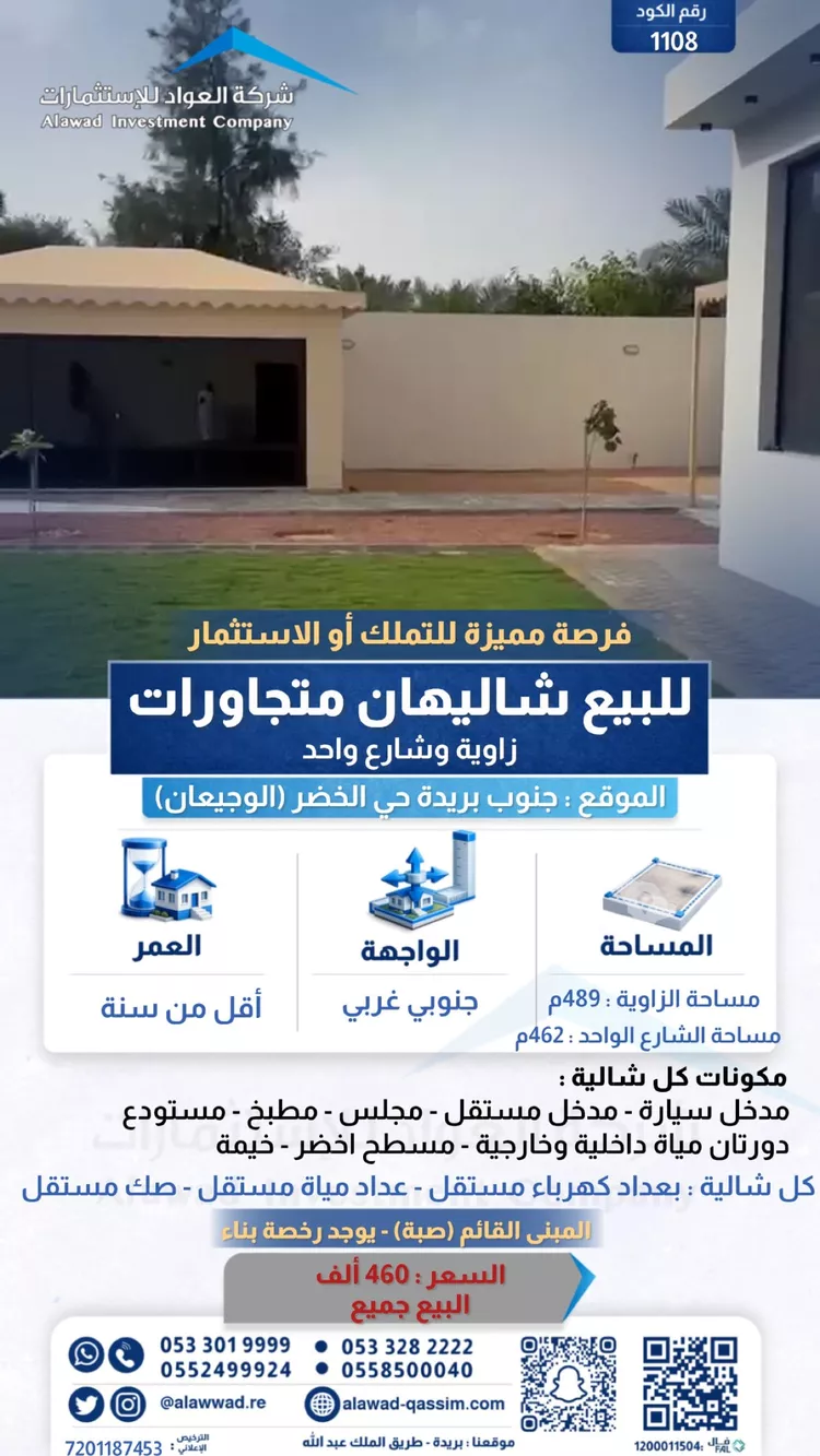 استراحة للبيع في حي الخضر, مدينة بريدة, منطقة القصيم