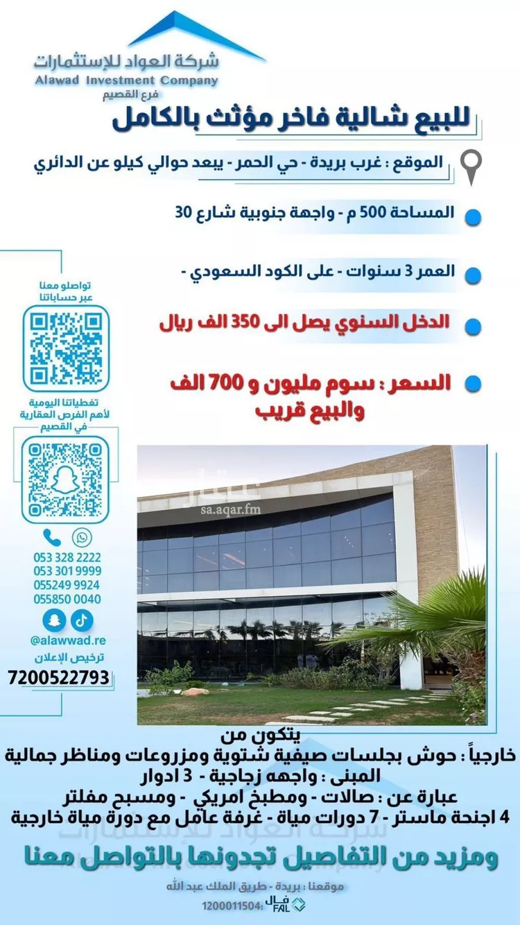 استراحة للبيع في شارع الحمر 43, حي العليا, مدينة بريده, منطقة القصيم